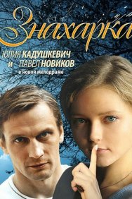 Смотреть Знахарка онлайн в HD качестве 720p