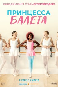 Смотреть Принцесса балета онлайн в HD качестве 720p