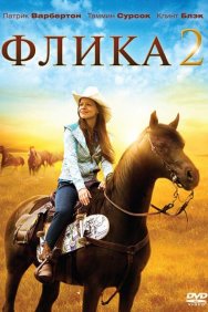 Смотреть Флика 2 онлайн в HD качестве 720p