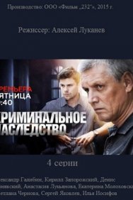 Смотреть Криминальное наследство онлайн в HD качестве 720p