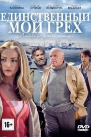 Смотреть Единственный мой грех онлайн в HD качестве 720p