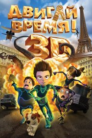 Смотреть Двигай время! онлайн в HD качестве 720p