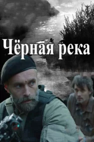 Смотреть Черная река онлайн в HD качестве 720p