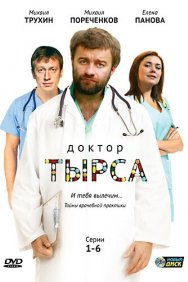 Смотреть Доктор Тырса онлайн в HD качестве 720p