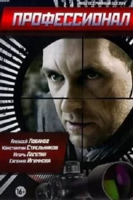 Смотреть Профессионал онлайн в HD качестве 720p
