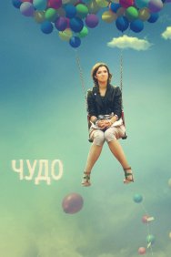 Смотреть Чудо онлайн в HD качестве 720p