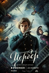 Смотреть Цербер онлайн в HD качестве 720p