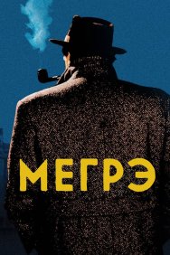 Смотреть Мегрэ онлайн в HD качестве 720p