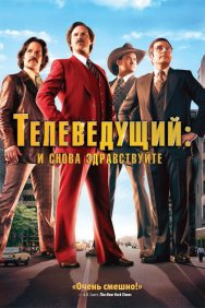 Смотреть Телеведущий: И снова здравствуйте онлайн в HD качестве 720p