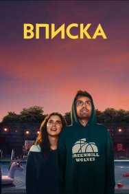 Смотреть Вписка онлайн в HD качестве 720p