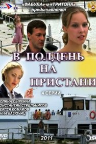 Смотреть В полдень на пристани онлайн в HD качестве 720p