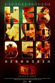 Смотреть Невиновен онлайн в HD качестве 720p