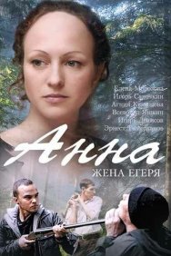 Смотреть Анна. Жена егеря онлайн в HD качестве 720p