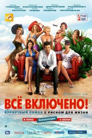 Смотреть All inclusive, или Всё включено онлайн в HD качестве 720p