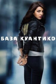 Смотреть База Куантико онлайн в HD качестве 720p