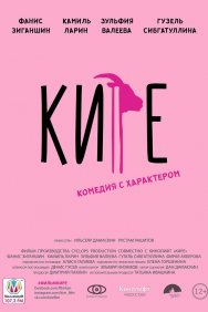 Смотреть Кире онлайн в HD качестве 720p