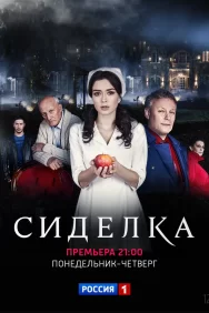 Смотреть Сиделка онлайн в HD качестве 720p