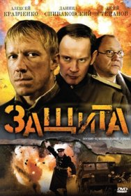 Смотреть Защита онлайн в HD качестве 720p