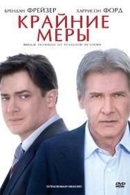 Смотреть Крайние меры онлайн в HD качестве 720p