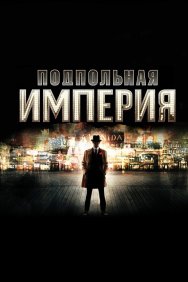 Смотреть Подпольная империя онлайн в HD качестве 720p