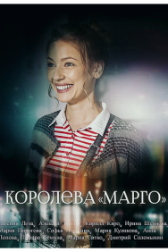 Смотреть Королева «Марго» онлайн в HD качестве 720p