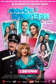 Смотреть Любовь и блоггеры онлайн в HD качестве 720p