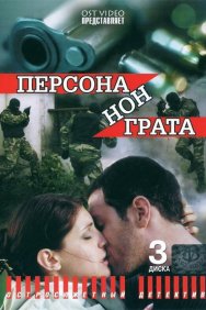 Смотреть Персона нон грата онлайн в HD качестве 720p