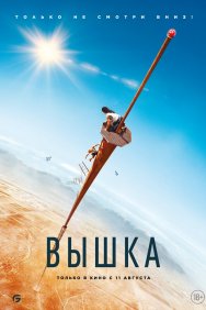 Смотреть Вышка онлайн в HD качестве 720p