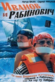 Смотреть Иванов и Рабинович онлайн в HD качестве 720p