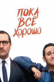 Смотреть Пока всё хорошо онлайн в HD качестве 720p