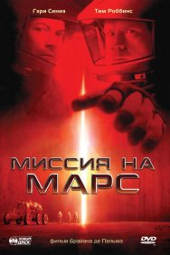 Смотреть Миссия на Марс онлайн в HD качестве 720p