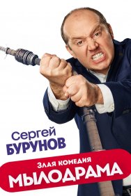 Смотреть Мылодрама онлайн в HD качестве 720p