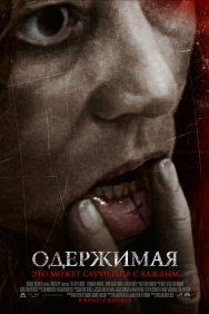 Смотреть Одержимая онлайн в HD качестве 720p