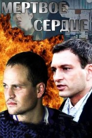 Смотреть Мёртвое сердце онлайн в HD качестве 720p