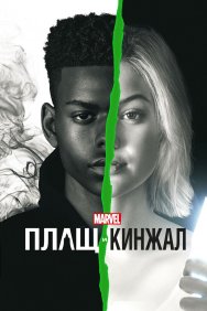 Смотреть Плащ и Кинжал онлайн в HD качестве 720p