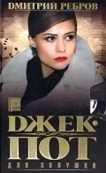 Смотреть Джек-пот для Золушки онлайн в HD качестве 720p