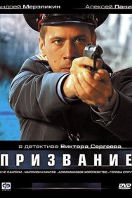 Смотреть Призвание онлайн в HD качестве 720p