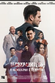 Смотреть Телохранитель онлайн в HD качестве 720p