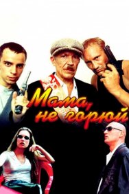 Смотреть Мама, не горюй онлайн в HD качестве 720p