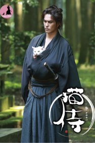 Смотреть Самурай и кошка онлайн в HD качестве 720p