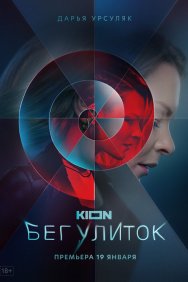 Смотреть Бег улиток онлайн в HD качестве 720p