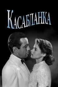 Смотреть Касабланка онлайн в HD качестве 720p