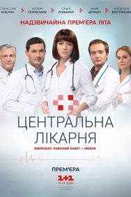 Смотреть Центральная больница онлайн в HD качестве 720p