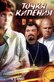 Смотреть Точка кипения онлайн в HD качестве 720p