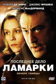 Смотреть Последнее дело Ламарки онлайн в HD качестве 720p