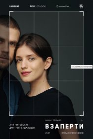 Смотреть Взаперти онлайн в HD качестве 720p