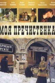 Смотреть Моя Пречистенка онлайн в HD качестве 720p