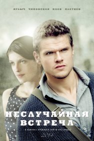 Смотреть Неслучайная встреча онлайн в HD качестве 720p