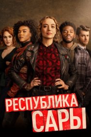 Смотреть Республика Сары онлайн в HD качестве 720p