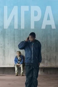 Смотреть Игра онлайн в HD качестве 720p